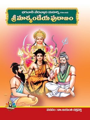 cover image of Sri Markandeya Puranam